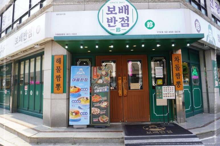 보배반점 이미지