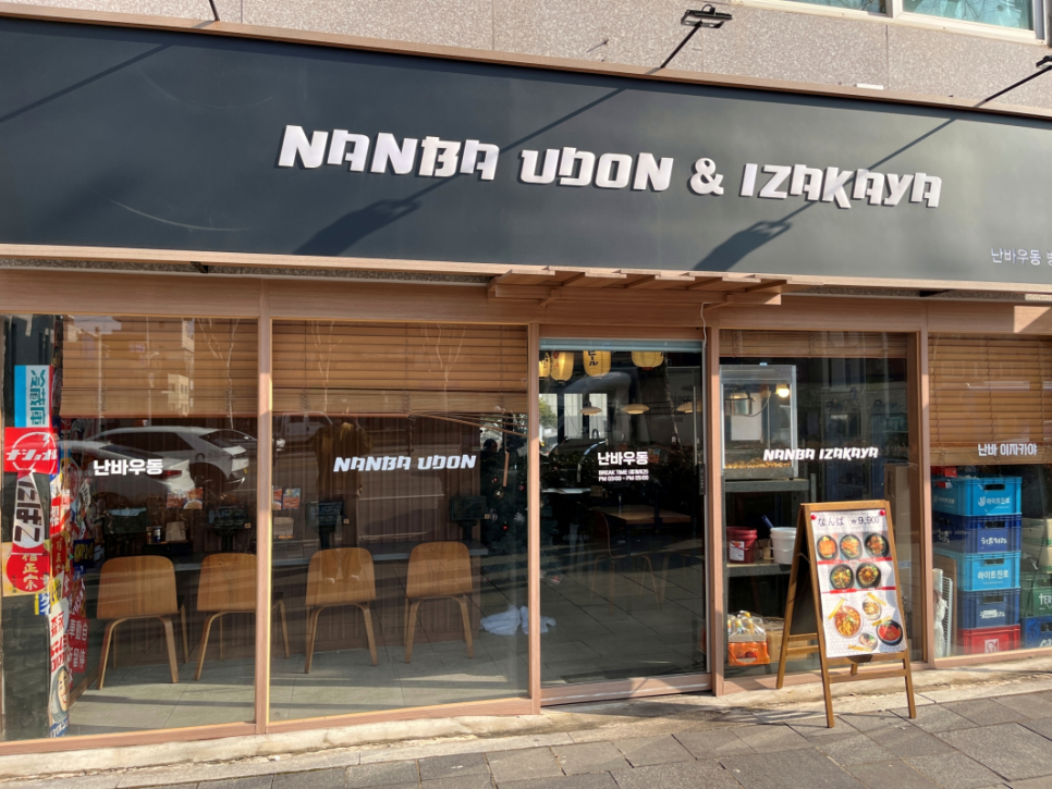 난바우동 이미지