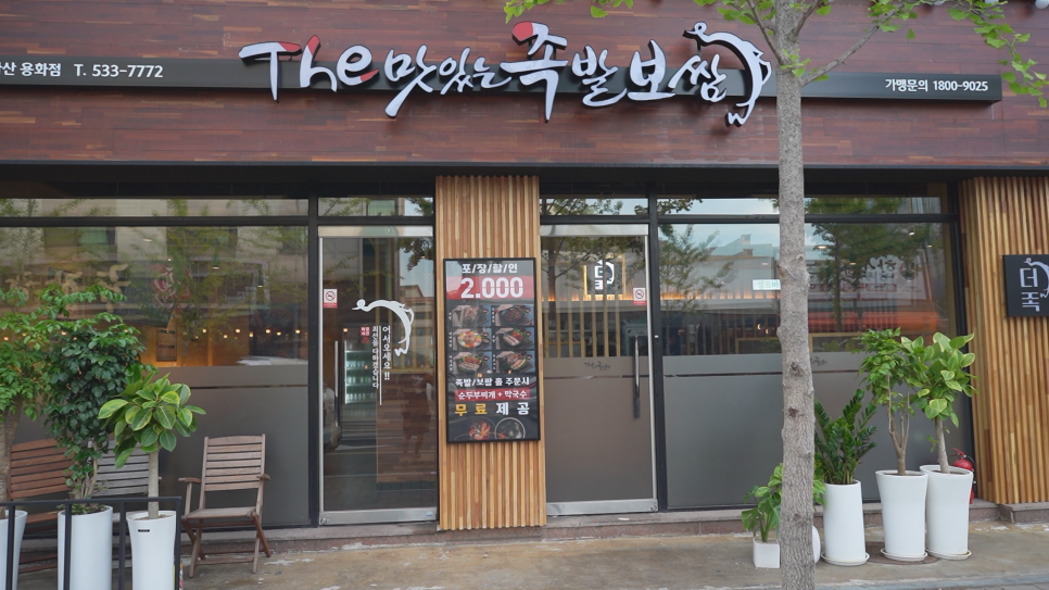 더맛있는족발보쌈아산용화점 이미지