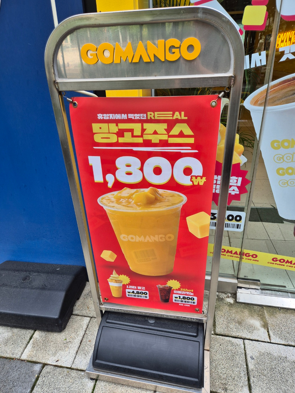 고망고 상암점 이미지