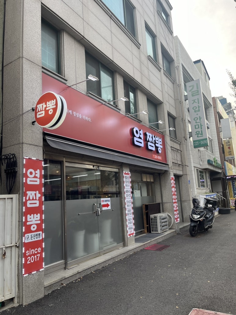염짬뽕 이미지