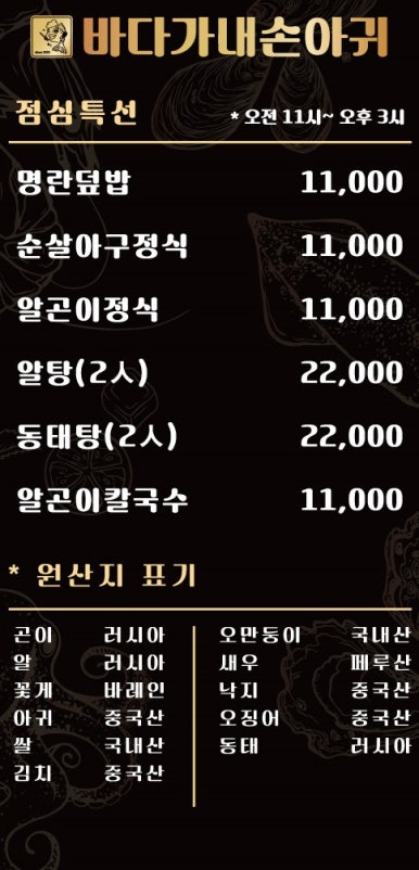 바다아구찜 이미지