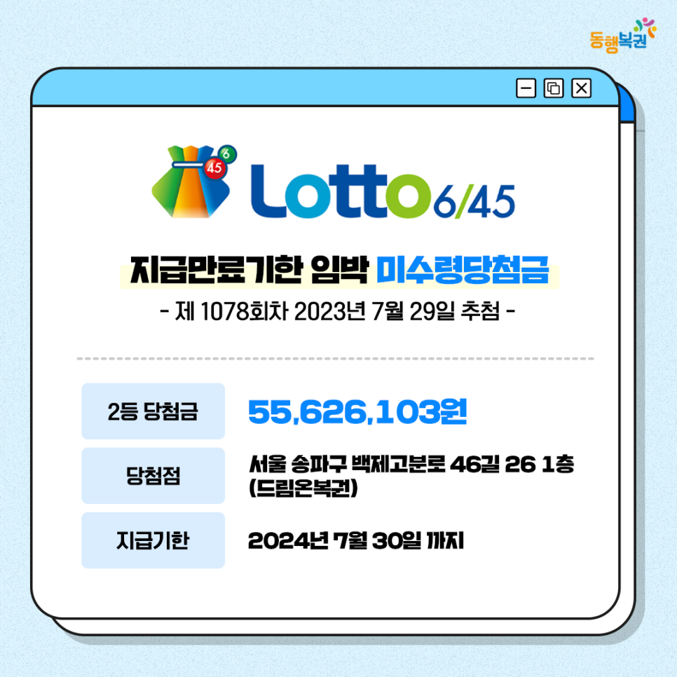 드림온복권 이미지