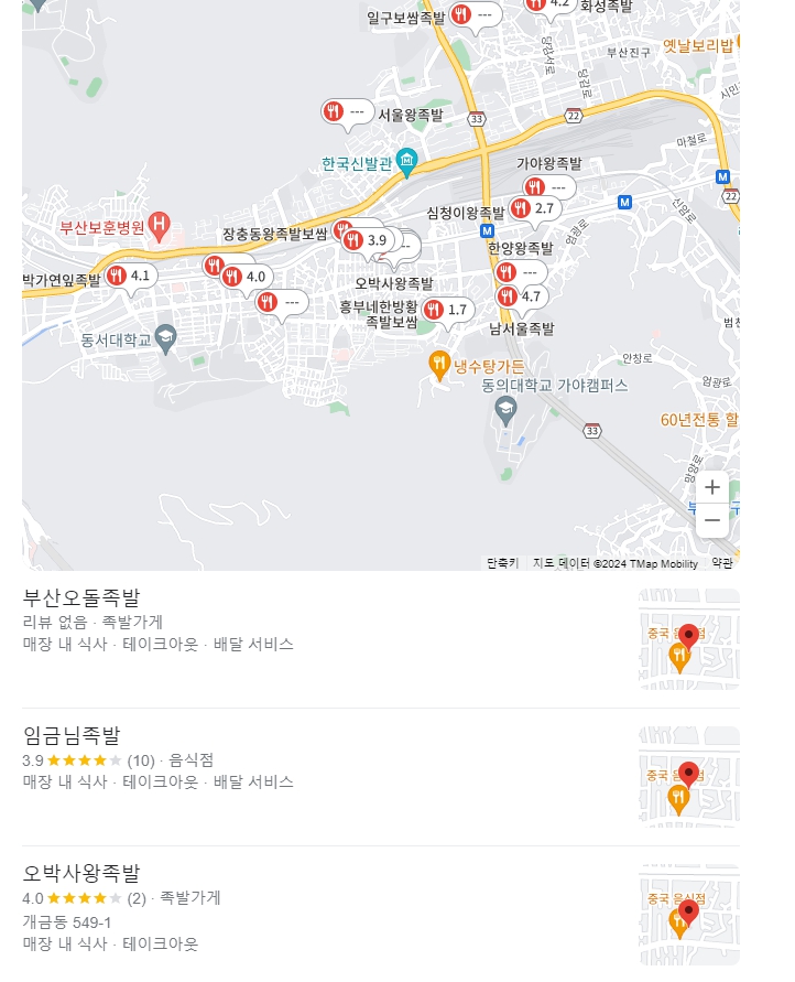 오박사왕족발 이미지
