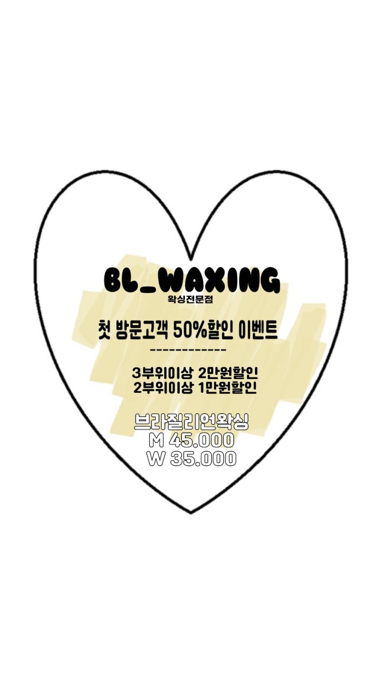 비엘왁싱(BL waxing) 이미지