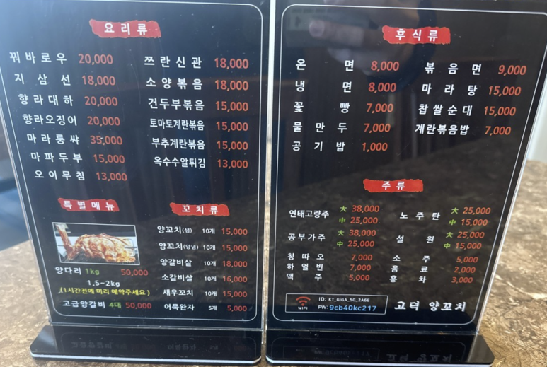 고덕양꼬치양다리통구이 이미지