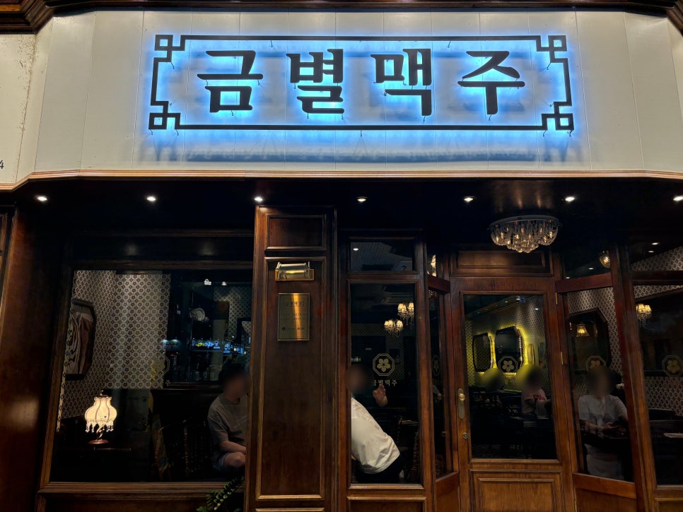 금별맥주 경주용황점 이미지