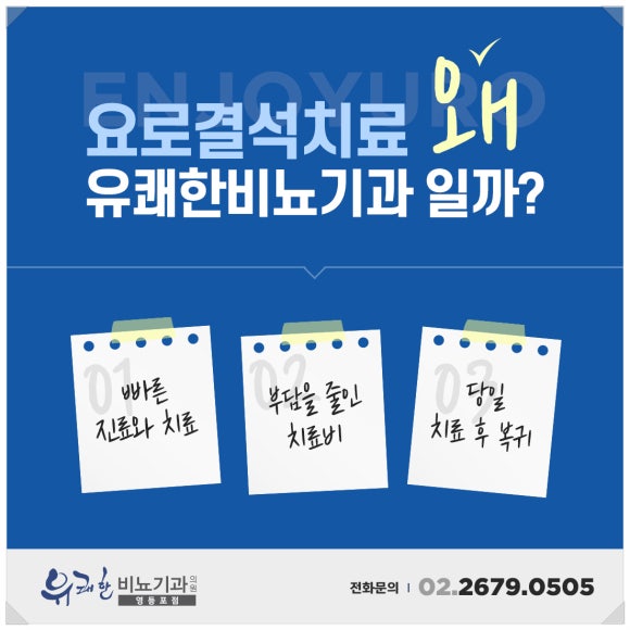 유쾌한비뇨기과영등포 이미지