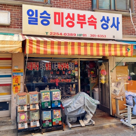 일승미싱부속상사 이미지