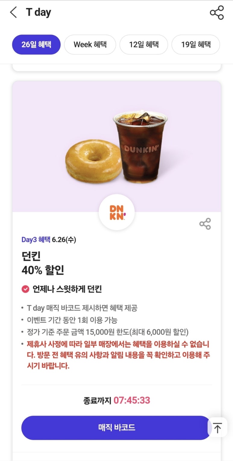 던킨 양산사송점 이미지