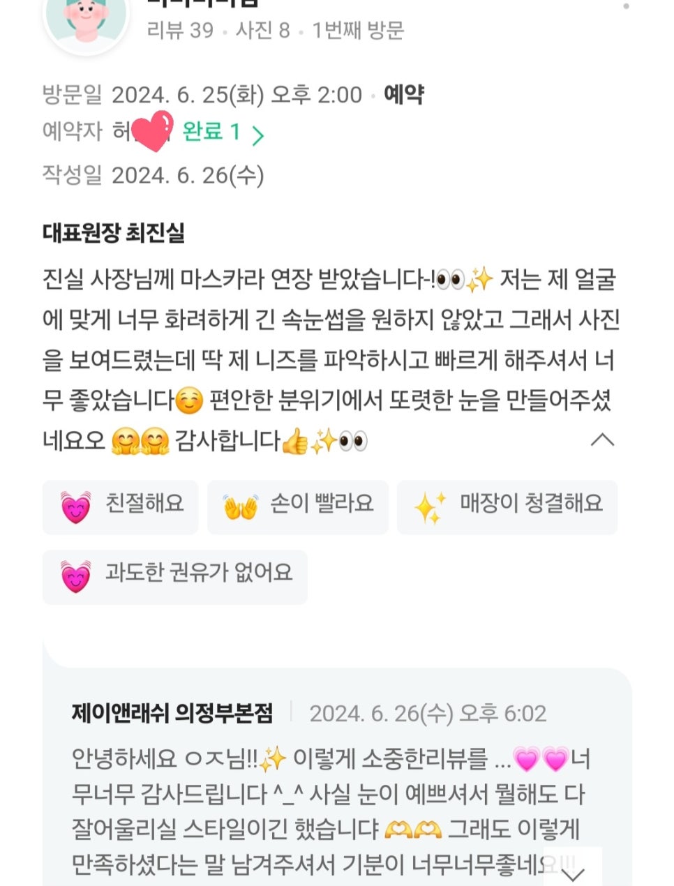 의정부속눈썹 제이앤래쉬 이미지