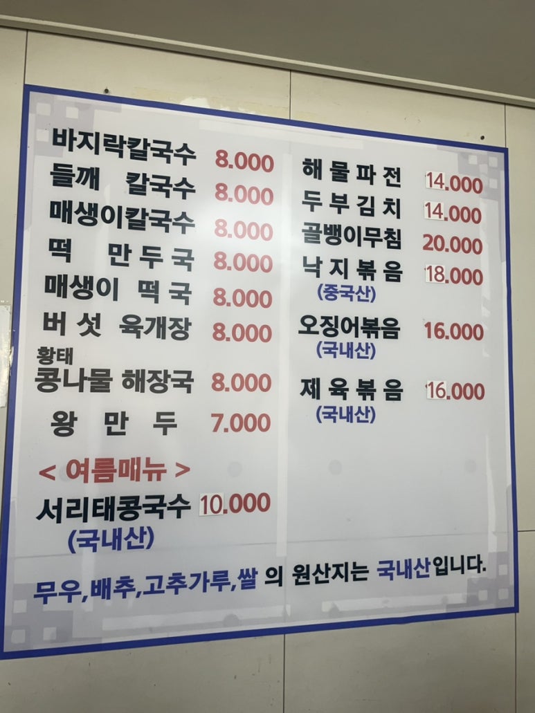 밀마을칼국수 이미지