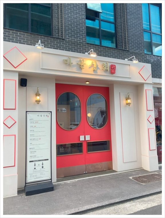 수동상회 이미지