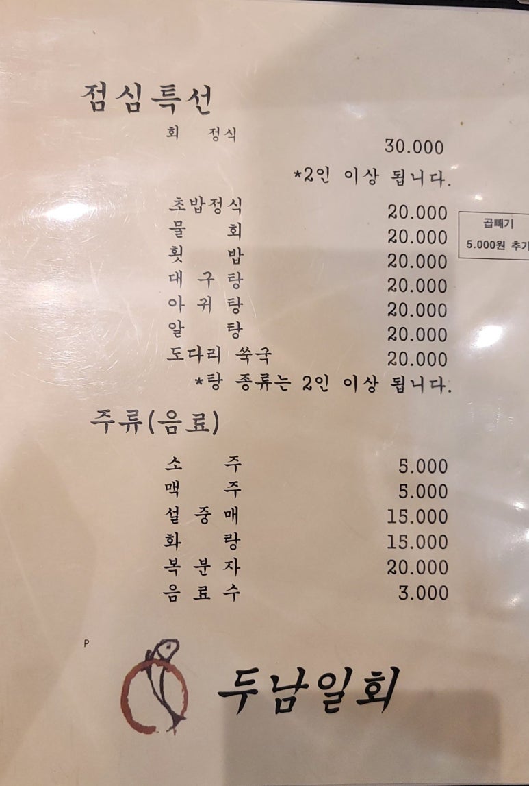 두남일회 이미지