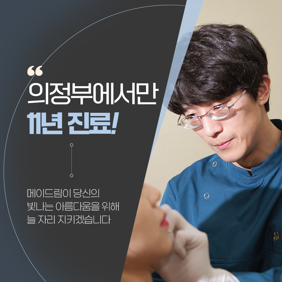 메이드림의원 이미지