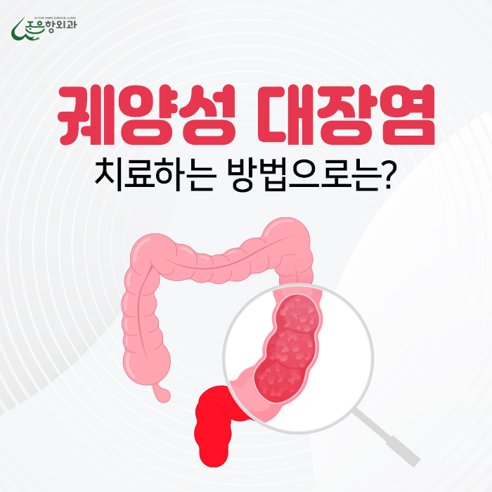 조은항외과의원 이미지