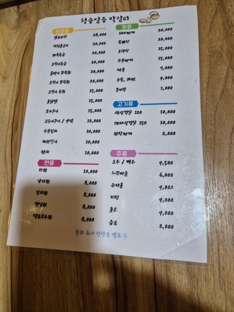 청송얼음막걸리&석쇠불고기 이미지