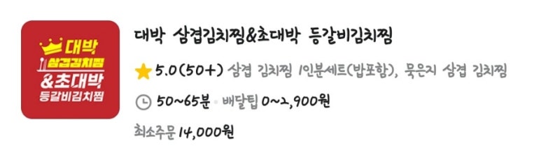 대박삼겹김치찜·초대박등갈비김치찜 이미지