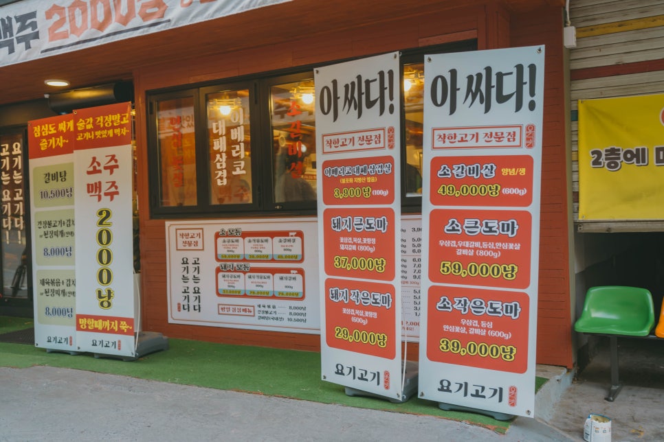 요기고기강동 이미지