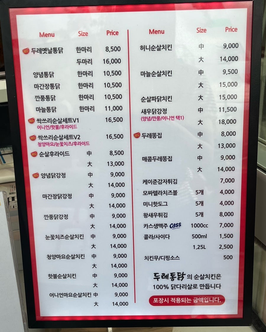 두레통닭수원 이미지