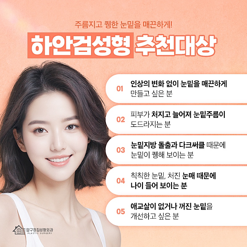 압구정집성형외과 이미지