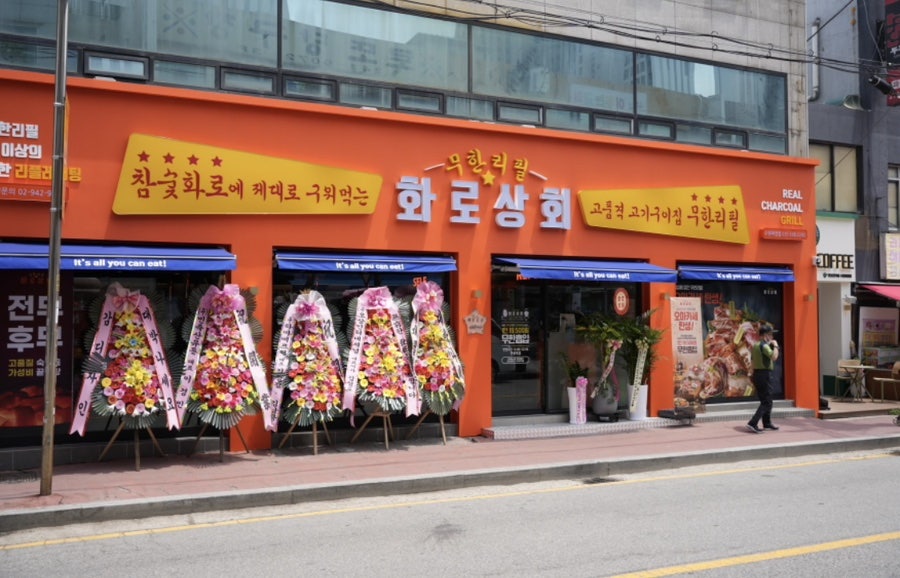 화로상회수원파장점 이미지