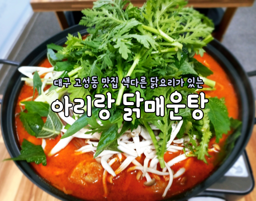 아리랑닭매운탕 이미지