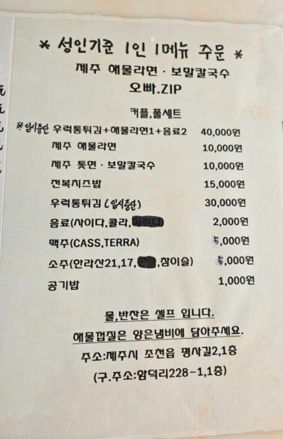 함덕해물라면오빠집 이미지