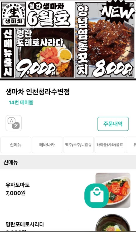 생마차 청라수변점 이미지