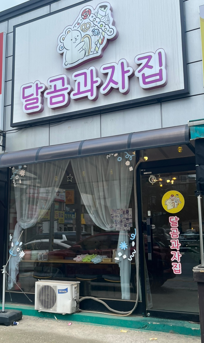 달곰과자집 진접 레터링케이크 이미지