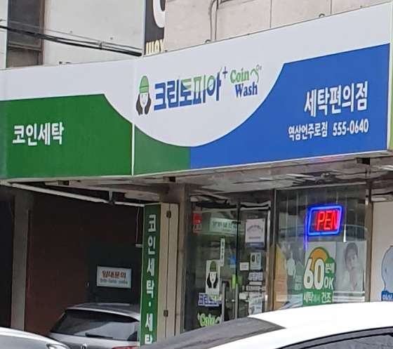 크린토피아역삼언주로점 이미지