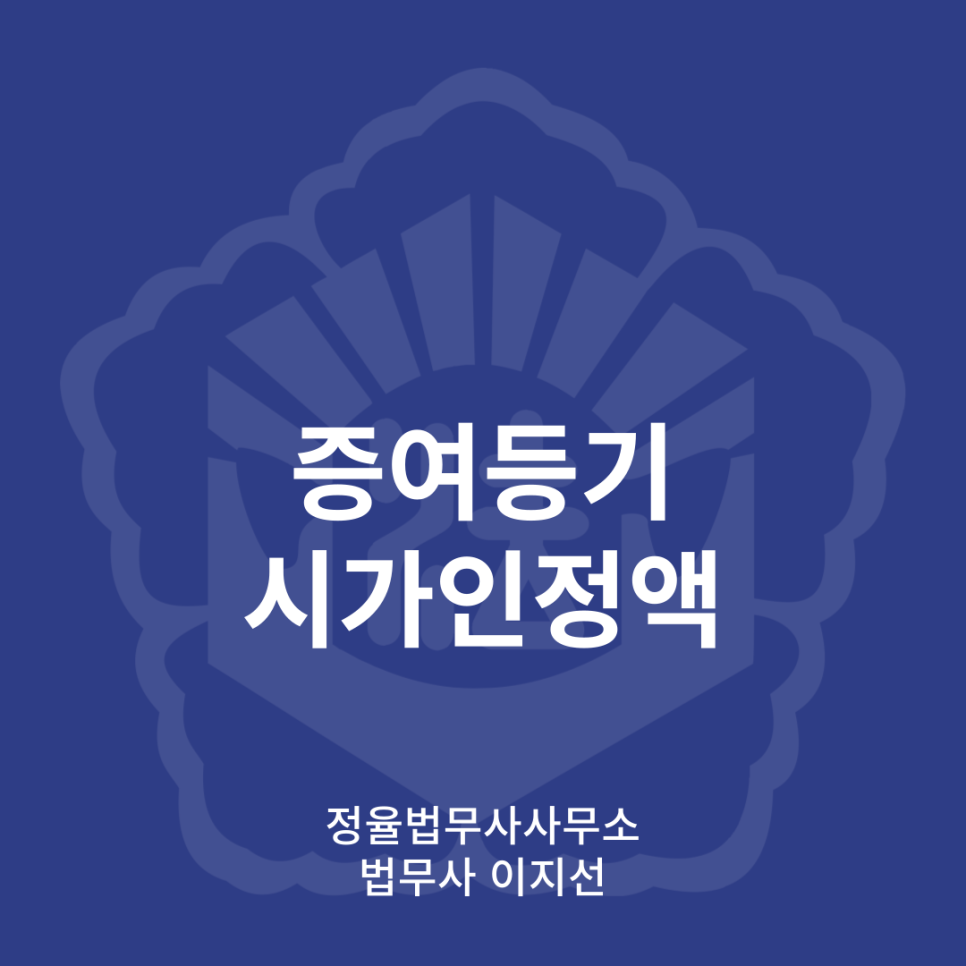 이로법무사사무소 이미지