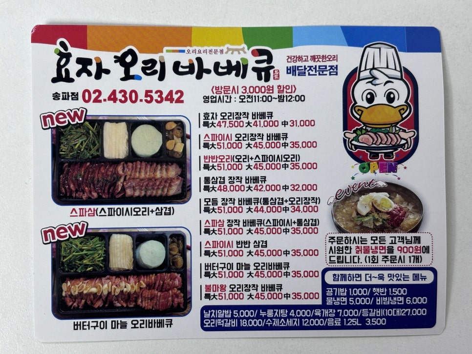 효자오리바베큐 이미지