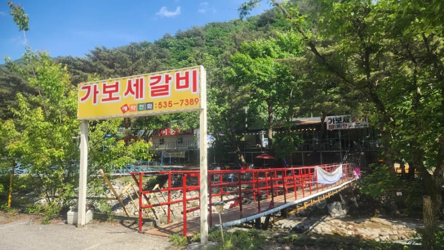 가보세캠핑장 이미지