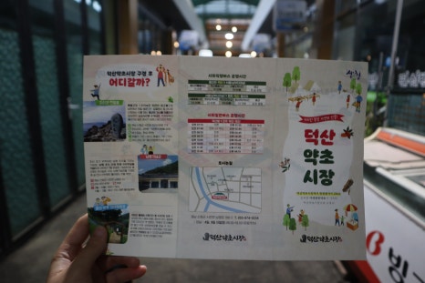 덕산건어물 이미지