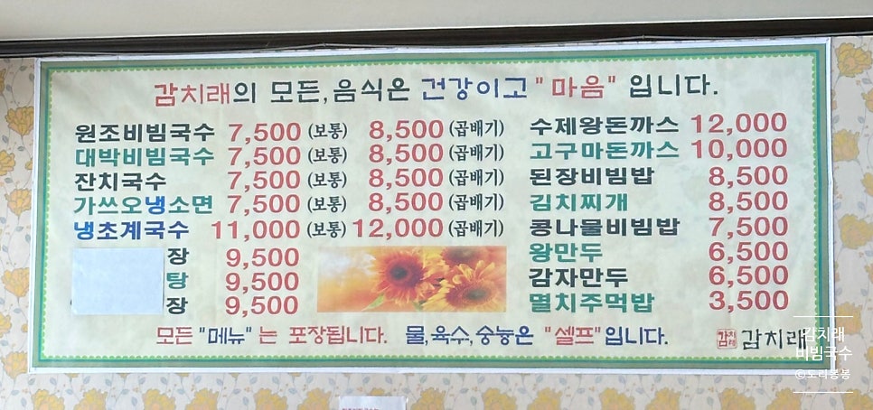 감치래비빔국수 이미지