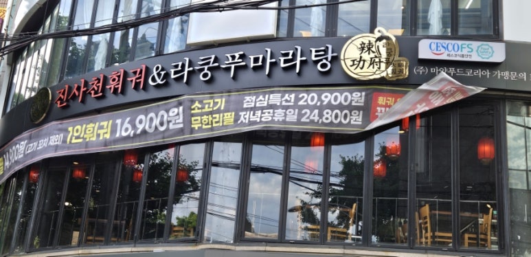 라쿵푸마라탕 앤 라쿵푸훠궈 이미지