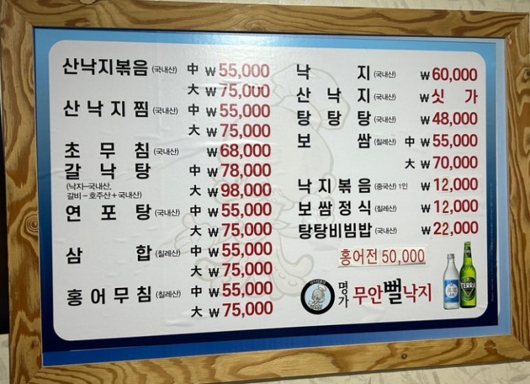 낙지명가 이미지