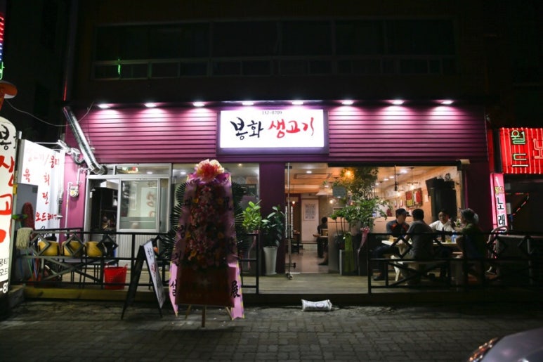 봉화생고기 이미지