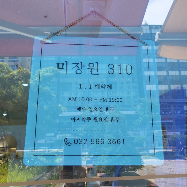 장미미장원 이미지