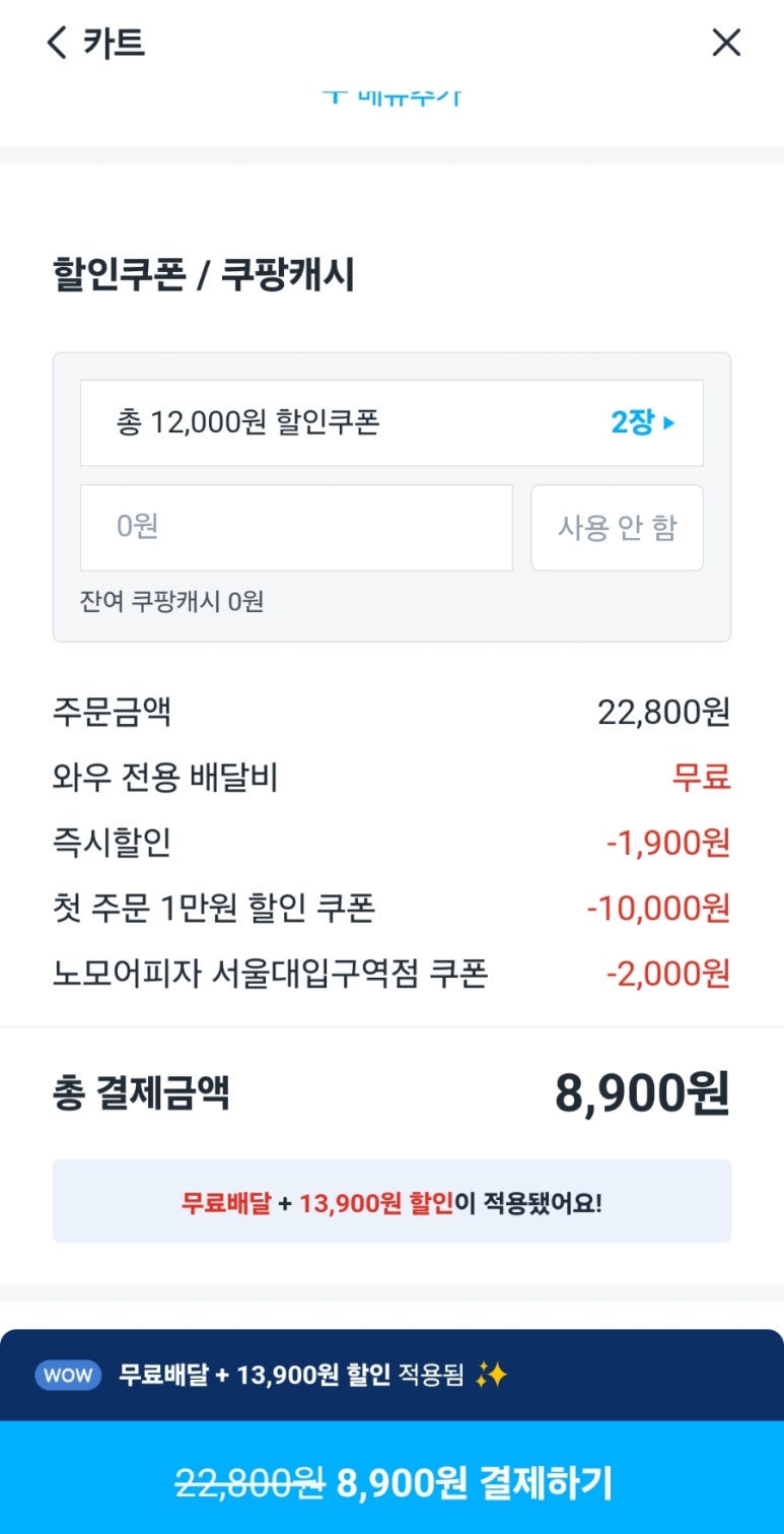 노모어피자서울대 이미지