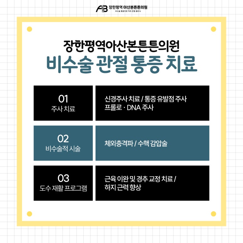 아산본정형외과의원 이미지