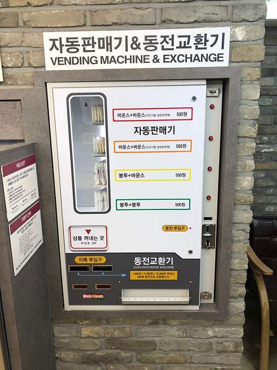 워시프렌즈셀프빨래방뱅뱅 이미지