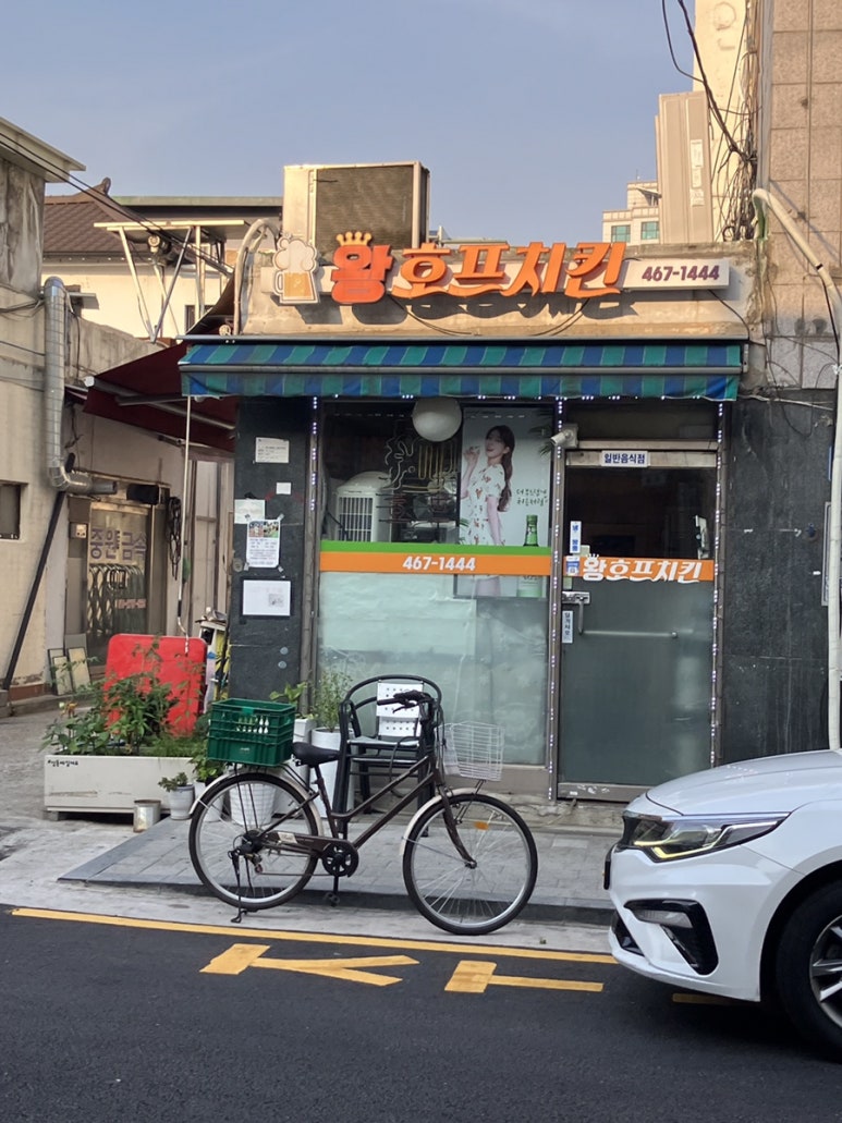 왕호프치킨 사진 5