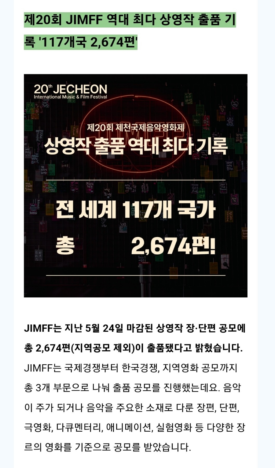 사단법인 제천국제음악영화제 이미지