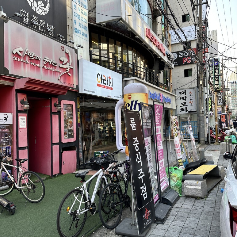 아라치치킨 궁동점 이미지