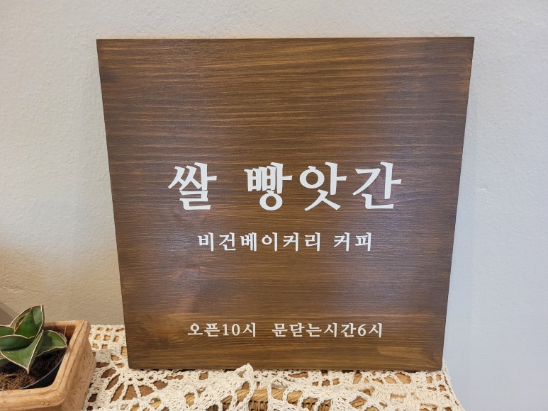 쌀빵앗간 이미지