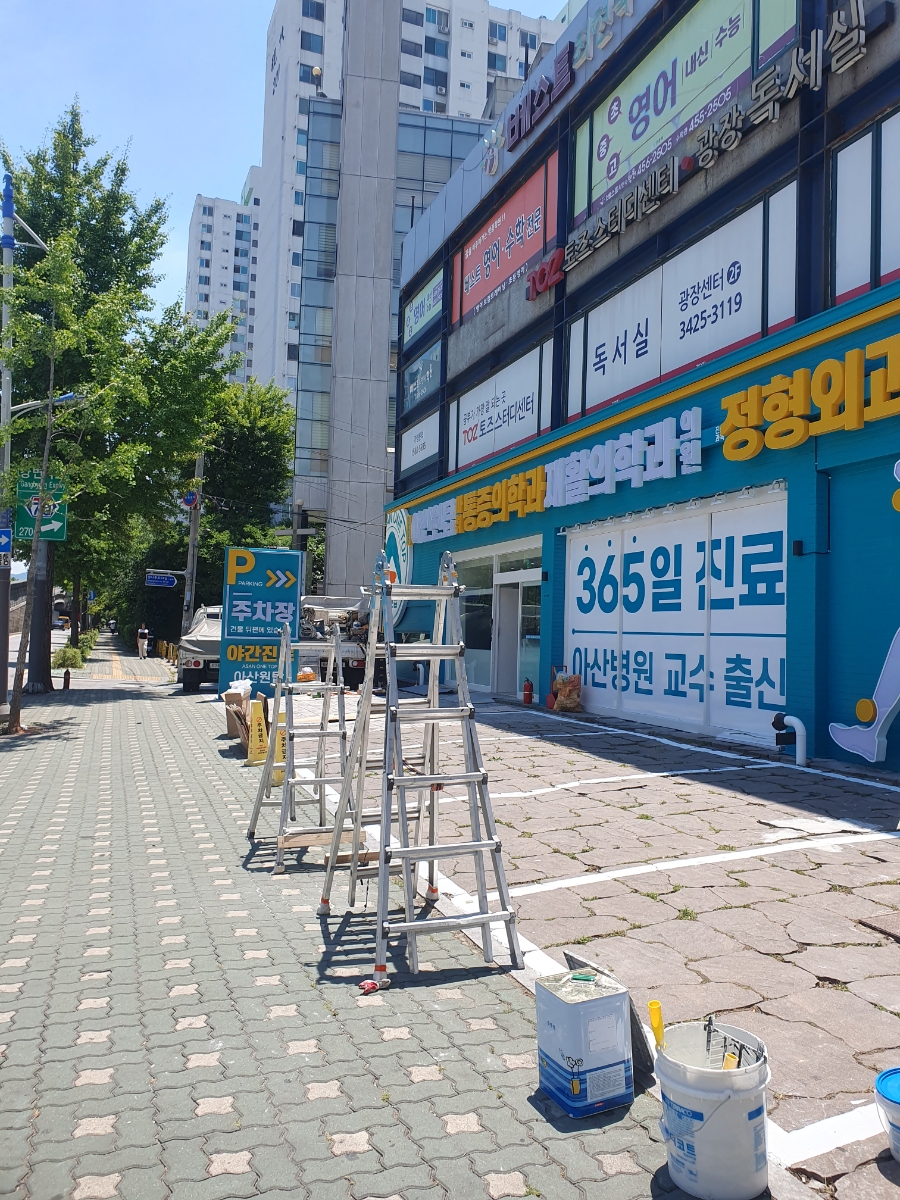 365아산원탑마취통증의학과재활의학과의원 이미지