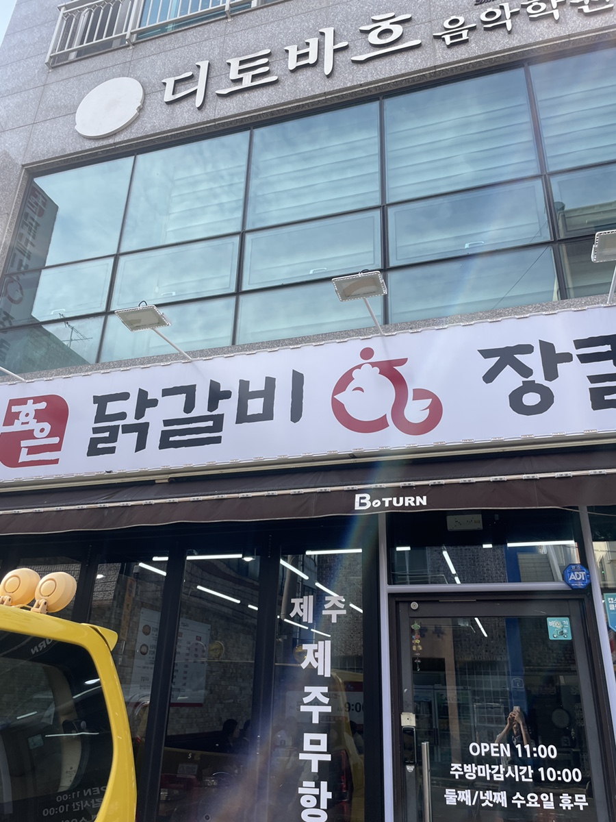 효은닭갈비 이미지