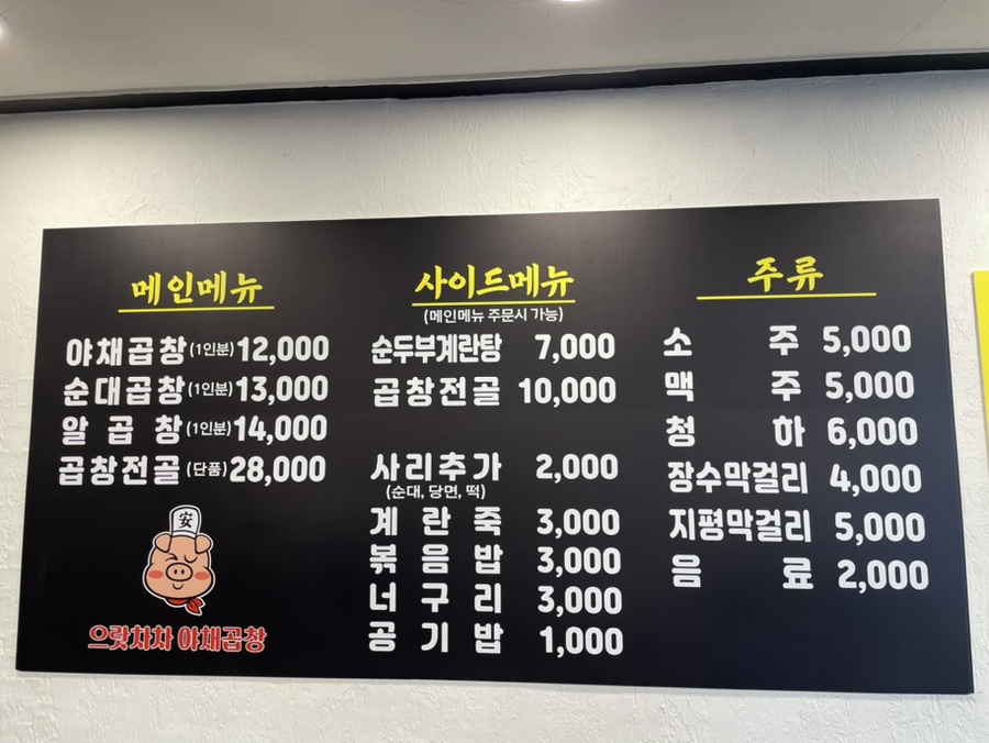 으랏차차야채곱창 이미지